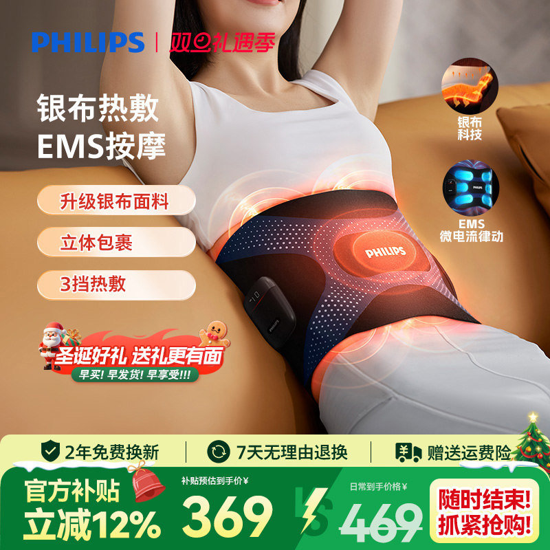 飞利浦腰部热敷按摩器