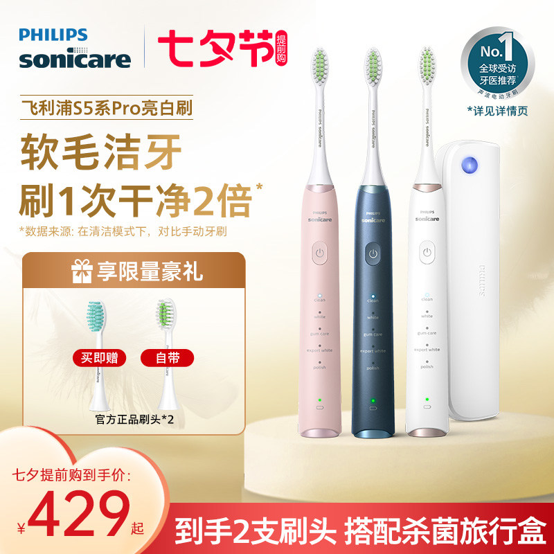 飞利浦电动牙刷hx2481软毛亮白刷S5Pro配杀菌旅行盒成人声波软毛