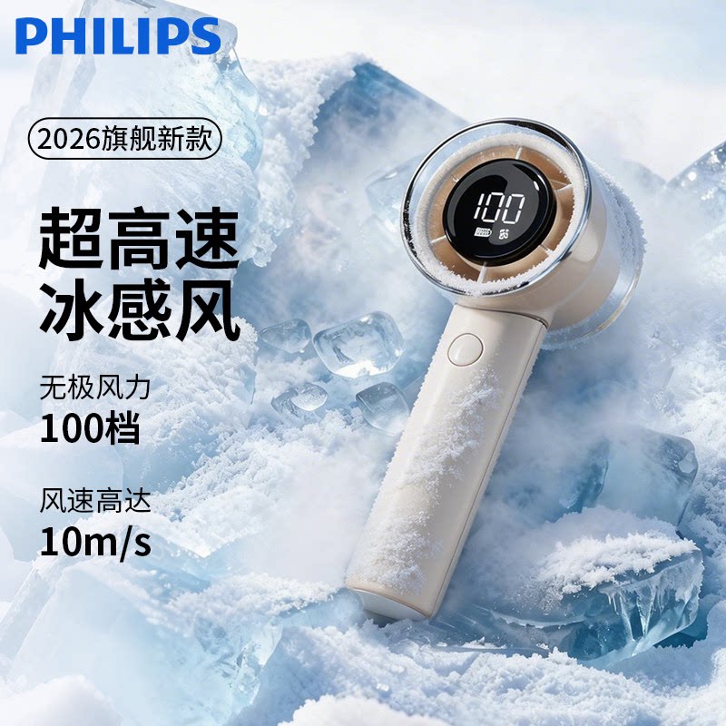 飞利浦手持小风扇小型桌面风扇USB充电式超强力便携迷你无叶涡轮静