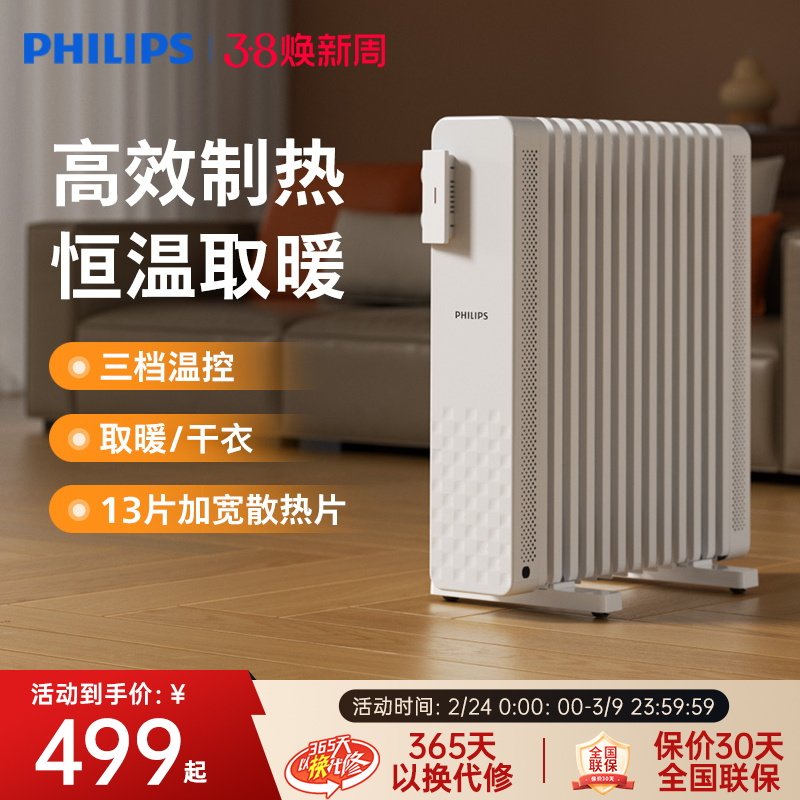 飞利浦油汀石墨烯取暖器家用客厅大面积取暖神器油丁电暖气油酊