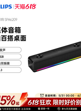 飞利浦SPA6209多媒体桌面蓝牙音箱台式电脑笔记本便携式低音炮