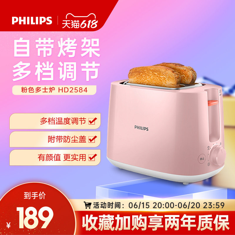 飞利浦烤面包机多功能早餐机粉色多士炉烤吐司机家用小型HD2584