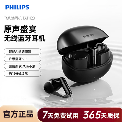 飞利浦TAT1120入耳式蓝牙耳机真无线耳机运动耳机长续航通话降噪