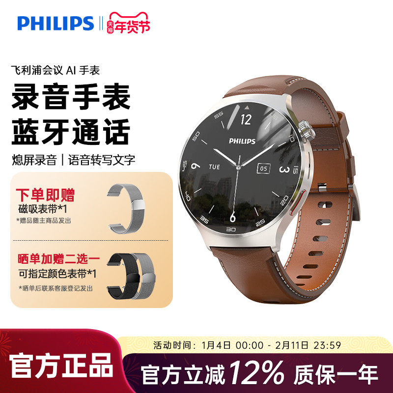 飞利浦录音手表语音转文字专业一键私密录音智能手环笔会议记录神器便携超长待机纪要商务男女生礼物
