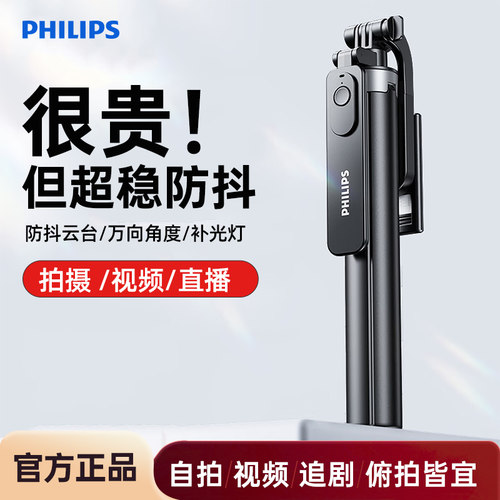 飞利浦自拍杆三脚架落地通用手机拍照神器360度旋转旅游便携蓝牙遥控一体手持必备直播支架拍摄防抖2026新款
