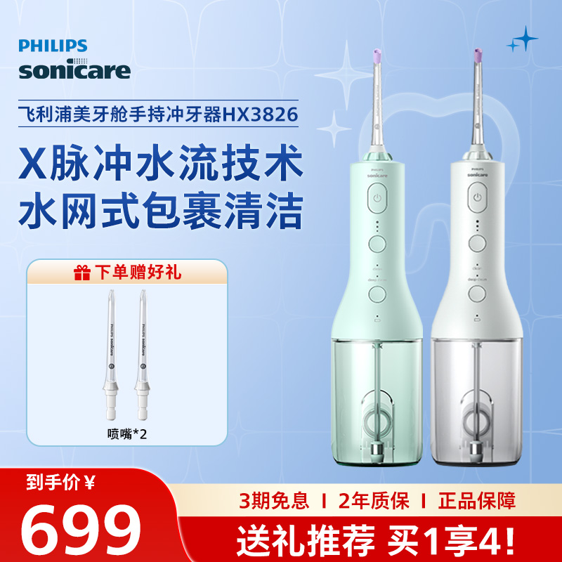 【肖战推荐】飞利浦冲牙器hx3826