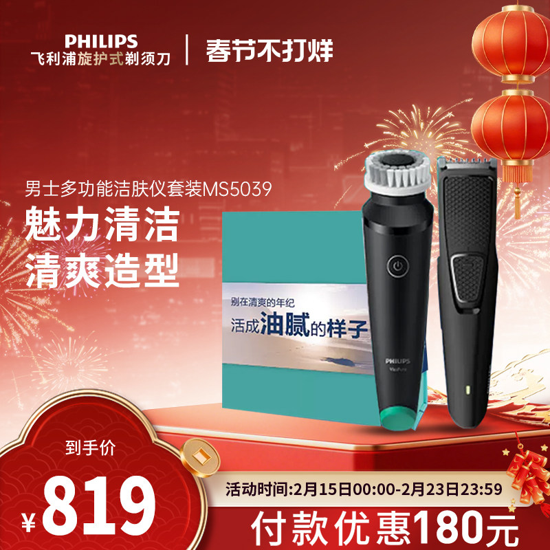飞利浦男士电动美容控油洁肤仪MS5039+BT1214礼盒装多功能洁面