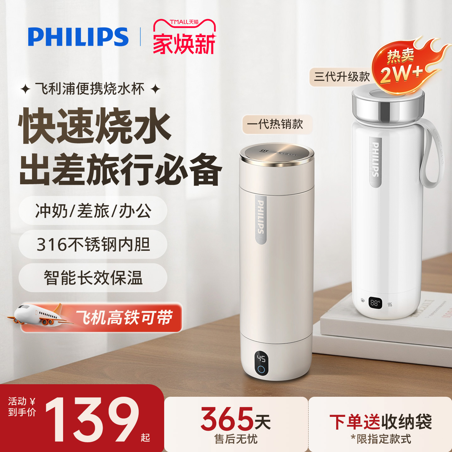 飞利浦烧水杯便携式小型电热杯316烧水壶保温杯出差旅行加热水杯