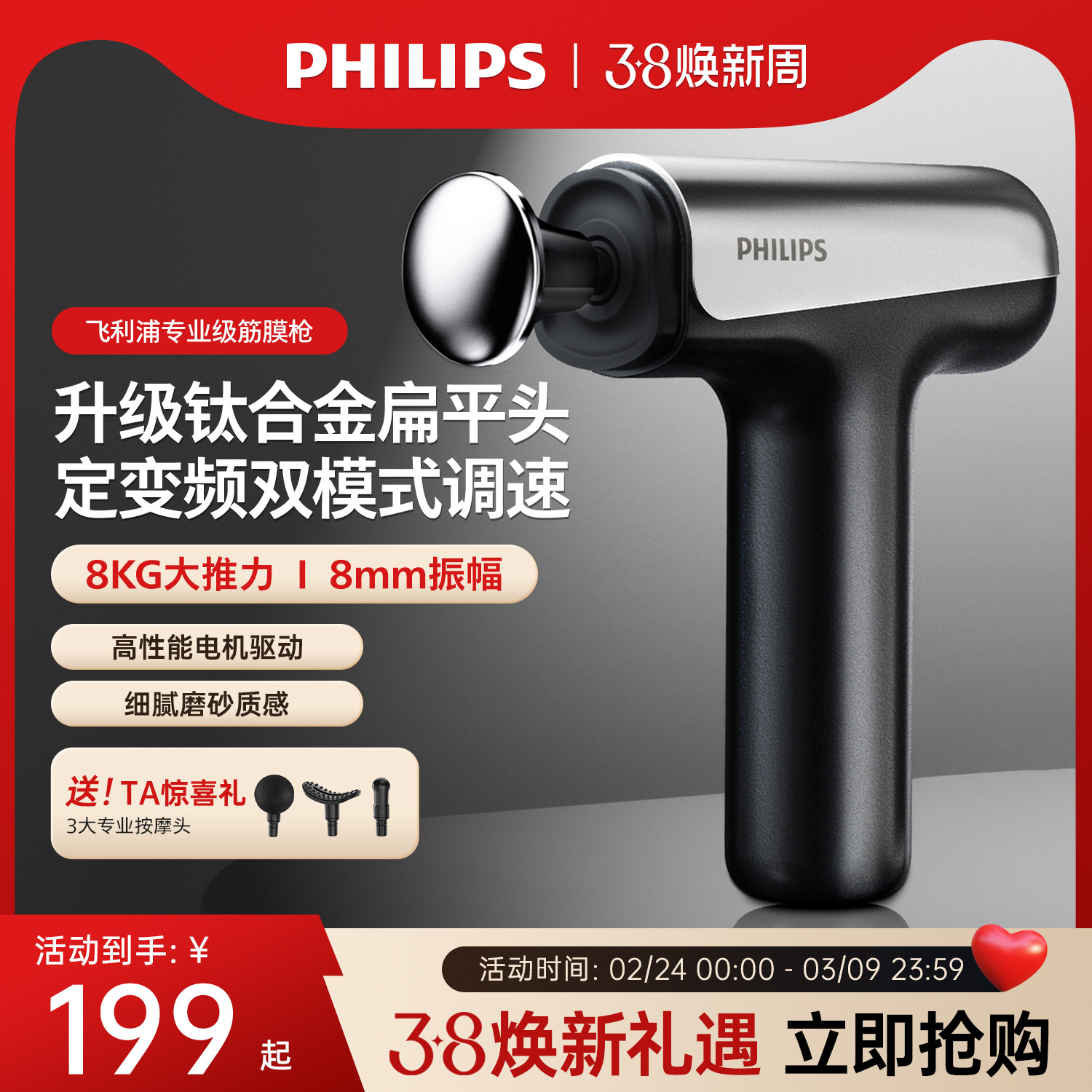 飞利浦小钢炮SE筋膜枪肌肉按摩器运动健身按摩枪三八节礼物