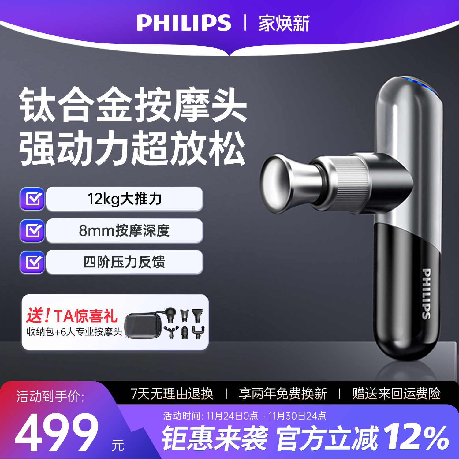 飞利浦小金刚运动迷你筋膜枪便携