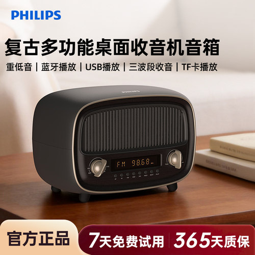 飞利浦TAR7200桌面蓝牙音箱家用客厅复古音响全波段FM收音机新款