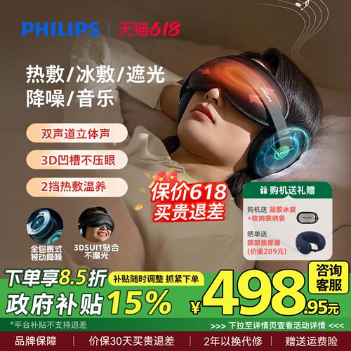 飞利浦眼部按摩仪热敷眼睛眼罩缓解疲劳降噪睡眠护眼仪父亲节礼物