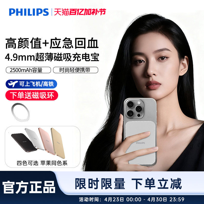 飞利浦充电宝DLP9502超薄小巧磁吸快充2500毫安时应急补电移动电源可上飞机适用于iPhone17【新国标3C认证】