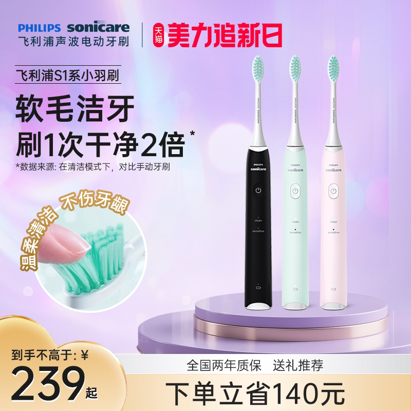 飞利浦电动牙刷hx2421小羽刷S1成人声波软毛自动情侣学生朋友礼物