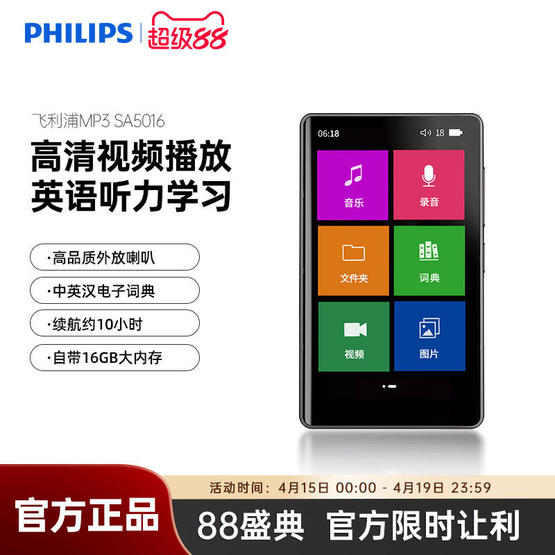 飞利浦SA5016播放器随身听蓝牙MP3高中学生英语学习无损音乐