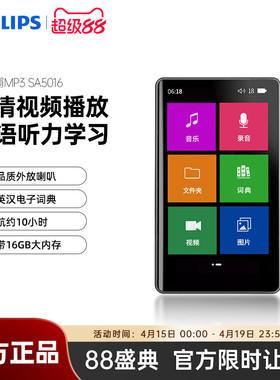 飞利浦SA5016播放器随身听蓝牙MP3高中学生英语学习无损音乐mp4