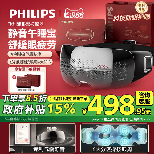 飞利浦眼部按摩仪午睡宝热敷眼睛缓解眼疲劳护眼美眼仪男女生礼物