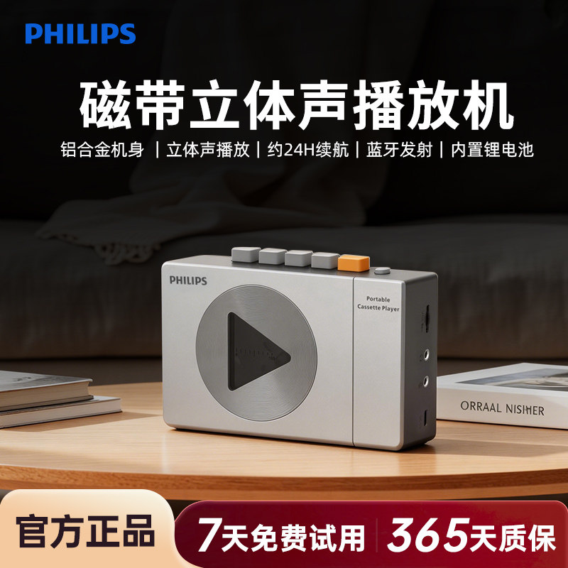 飞利浦TAR7160立体声磁带卡带播放器单放机复古音响蓝牙发射26款