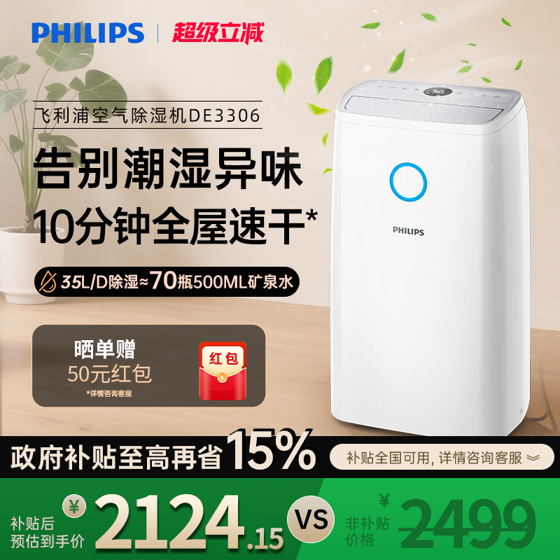 卧家用室内DE3306抽湿机飞利浦
