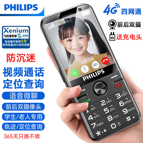 飞利浦E528视频通话定位学生机