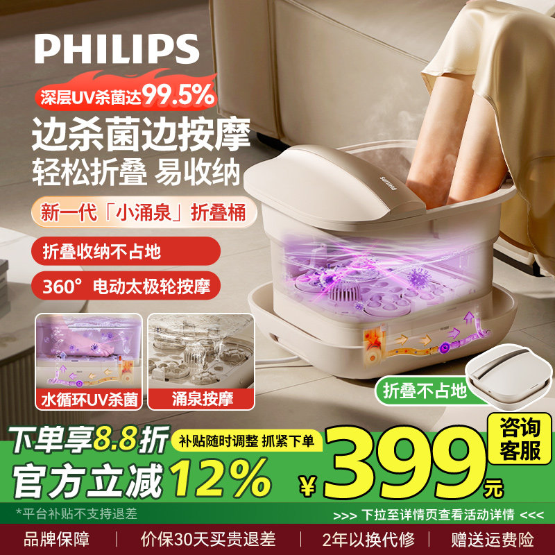 飞利浦泡脚桶加热恒温足浴器家用可折叠电动按摩全自动杀菌洗脚盆