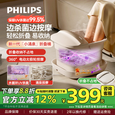 飞利浦泡脚桶加热恒温足浴器家用可折叠电动按摩全自动杀菌洗脚盆