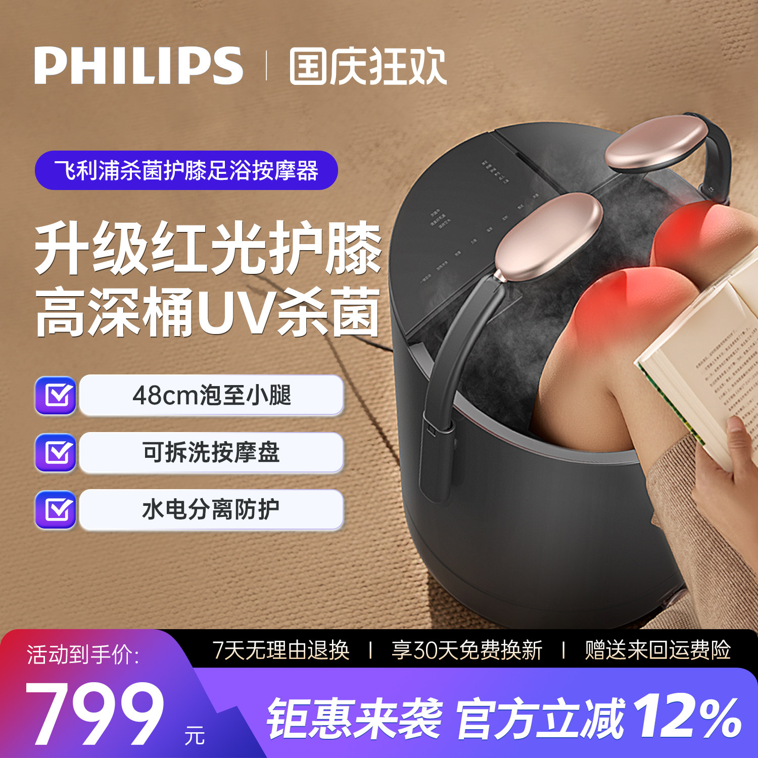 飞利浦泡脚桶加热恒温高深桶电自动按摩家用洗脚足浴盆男女生礼物
