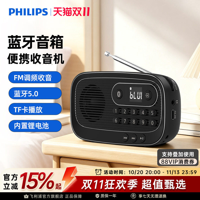 飞利浦便携随身听调频FM收音机手机蓝牙插卡小音箱四六级考试收音