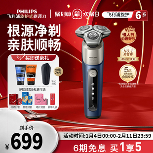 【情人节礼物】飞利浦男士电动剃须刀云感6PRO刮胡须刀官方正品