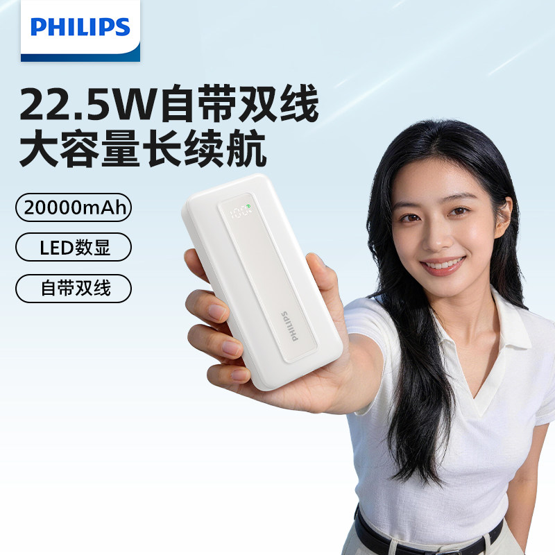 【2026新款】飞利浦充电宝22.5W快充20000毫安大容量便携移动电源适用安卓小米苹果3C认证可上飞机