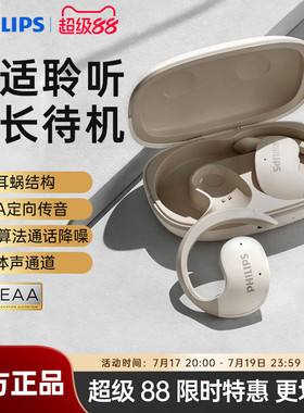 飞利浦TAT2708蓝牙耳机无线挂耳开放式不入耳气骨传导运动长续航