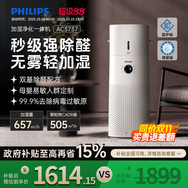 飞利浦空气净化器加湿一体机家用除甲醛消毒机母婴净化机AC3737