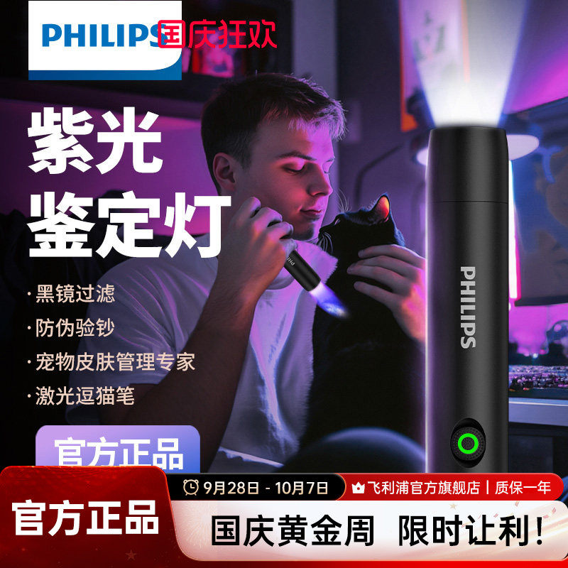 飞利浦UV紫外线灯真菌检测猫藓灯逗猫验钞玉石文玩古董鉴定手电筒