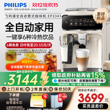 全国补贴飞利浦咖啡机意式全自动家用美式3341小型打奶泡研磨一体