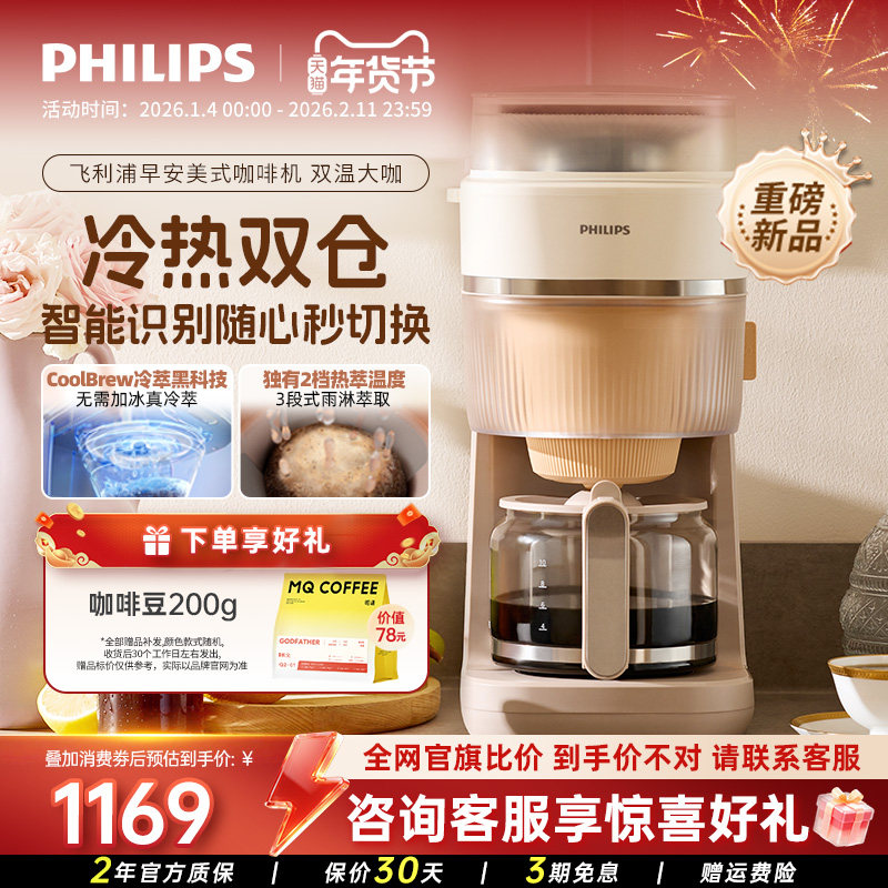 飞利浦早安美式咖啡机全自动现磨冷萃研磨一体机家用小型HD7997
