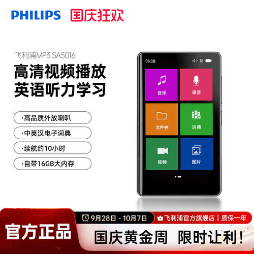 飞利浦无损音乐MP3播放器