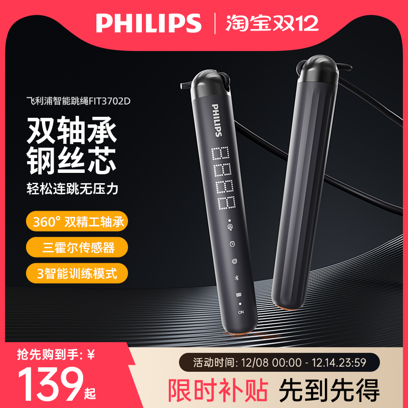 飞利浦智能跳绳减肥专用女生燃脂负重无绳款中考学生计数指环跳绳