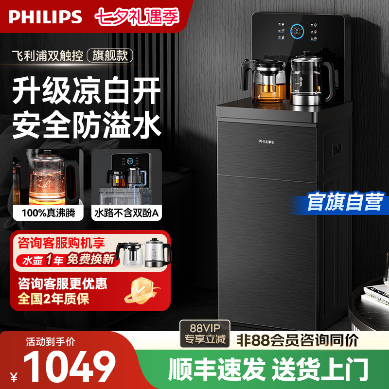飞利浦家用茶吧机全自动智能新款高端饮水机下置水桶柜子一体