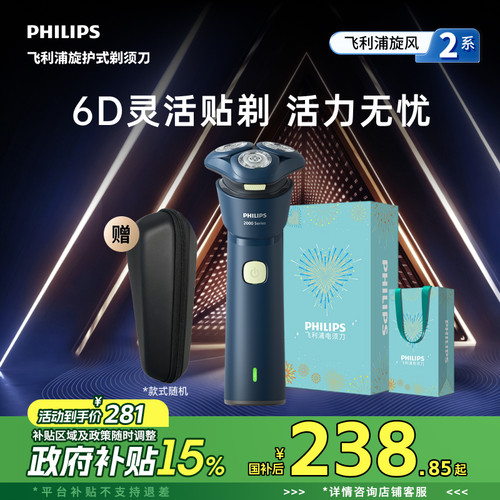 飞利浦旋风2系剃须刀进口三刀头