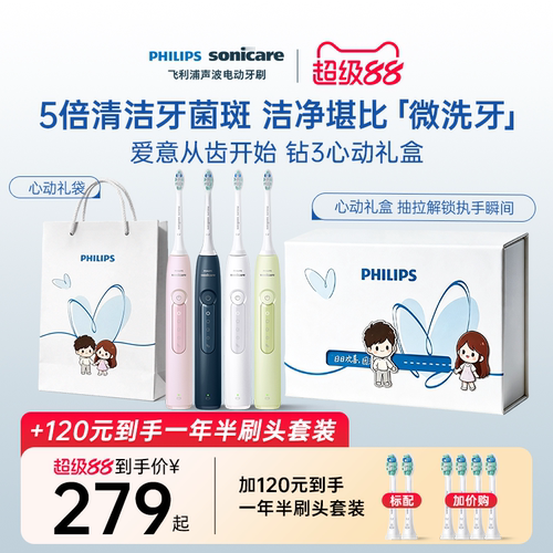 飞利浦电动牙刷钻石3系店铺热销