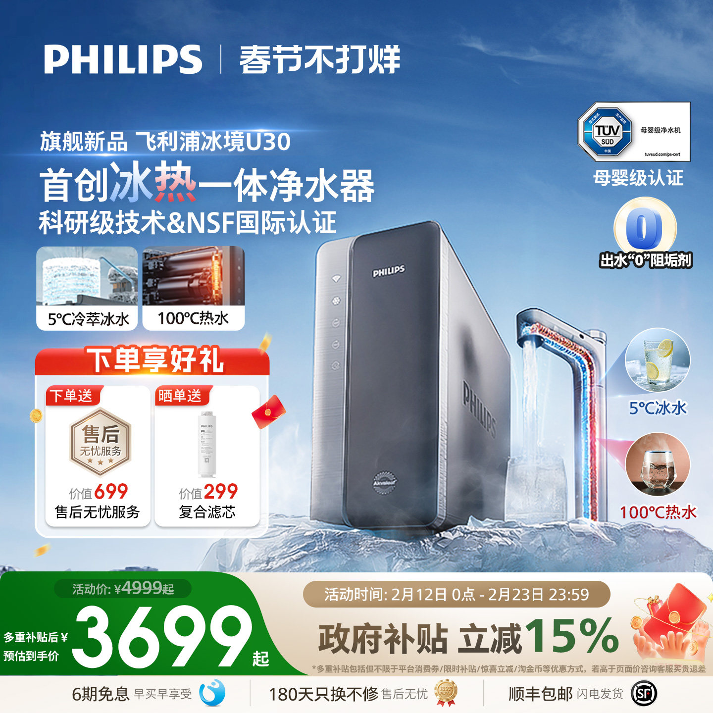 飞利浦净水器家用制冷冰水直饮加热厨房自来水饮水机冰境U30新品