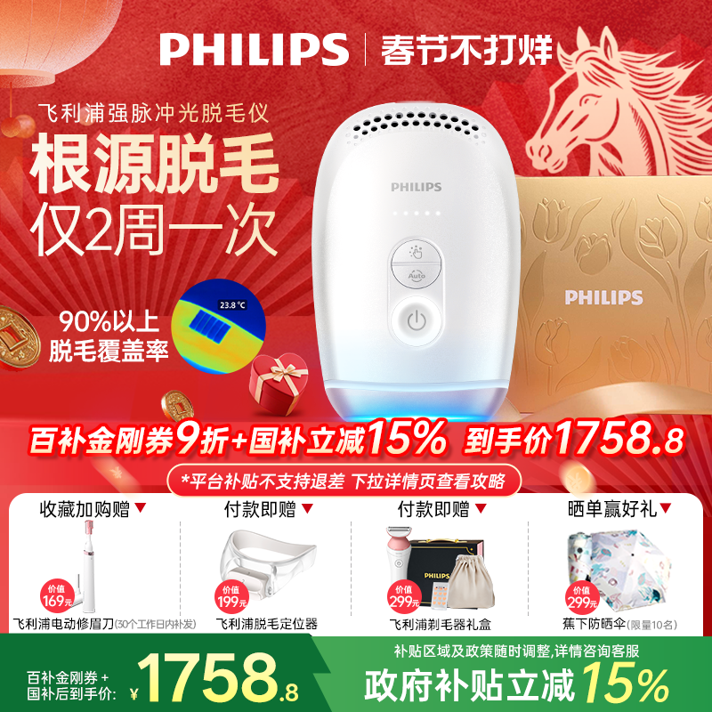 【情人节礼物】飞利浦脉冲光脱毛仪器蓝宝石冰触家用全身剃毛学生