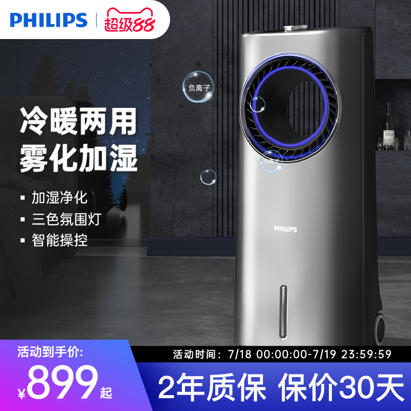 飞利浦取暖器空调扇制冷无叶风扇暖风机冷暖加湿冷风扇移动空调