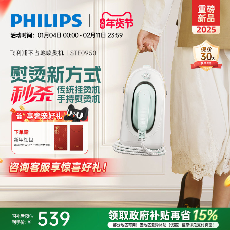 【大熨斗】飞利浦挂烫机家用小型2025新款0950衣服熨烫机手持蒸汽