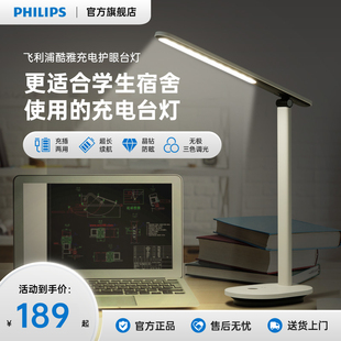 飞利浦酷雅充电护眼台灯儿童阅读作业学习专用学生宿舍床头灯家用