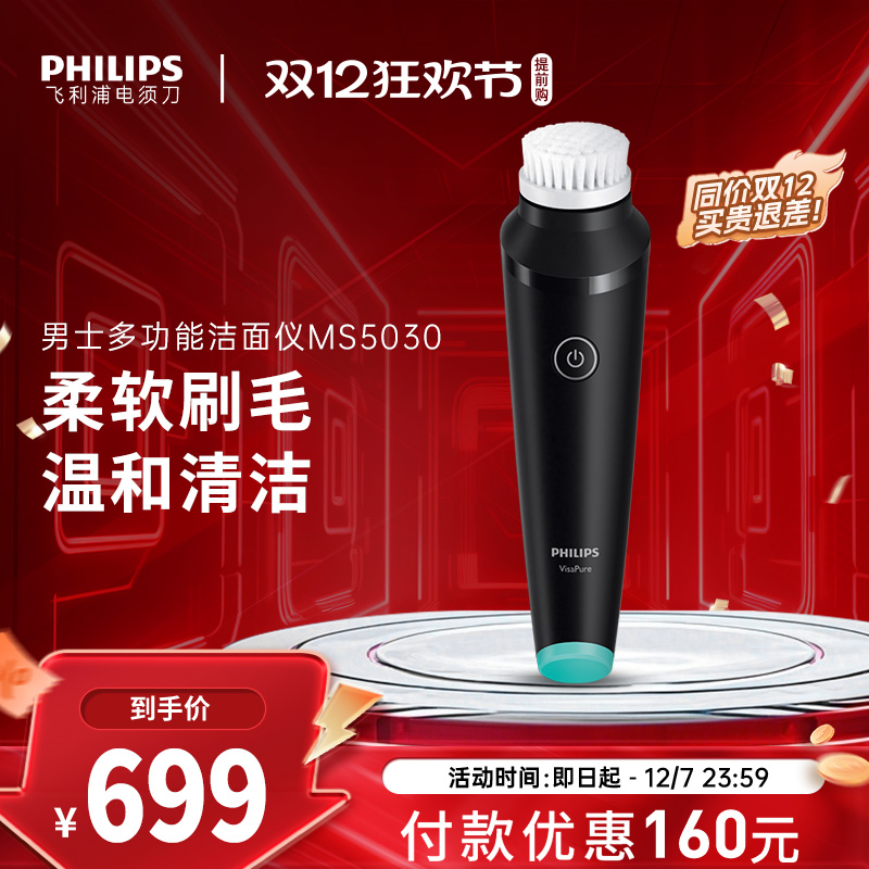 philips飞利浦洁面仪控油洁肤仪