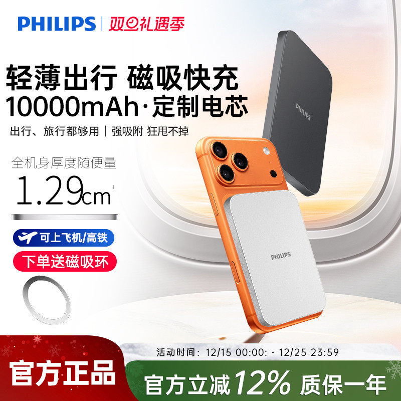 【充电宝3c认证可上飞机】飞利浦DLP9510无线磁吸超薄便携新款适用苹果17快充10000毫安移动电源DLP9505升级