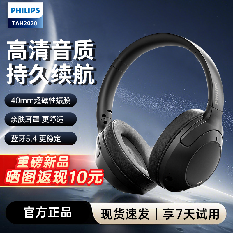 飞利浦TAH2020头戴式蓝牙耳机无线降噪游戏电竞耳机电脑带麦新款