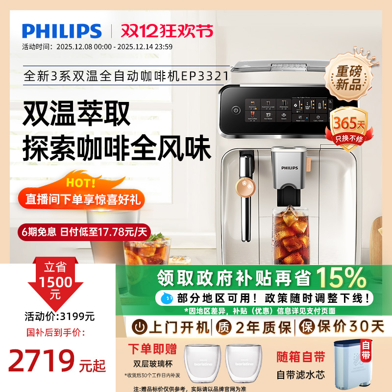 飞利浦全自动咖啡机冷萃低温意式