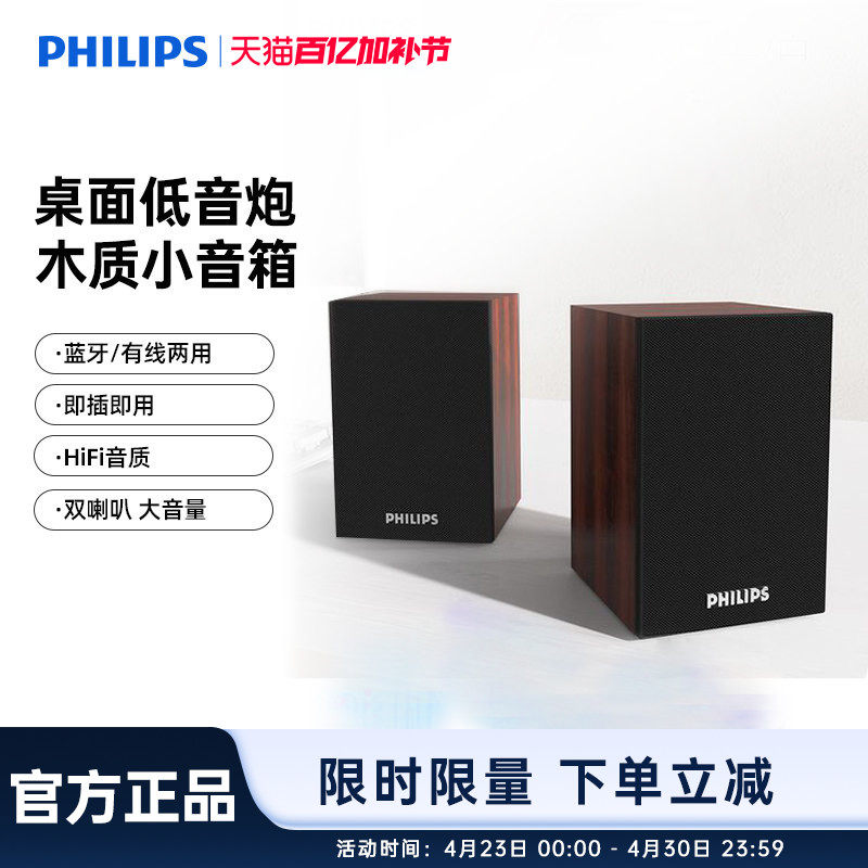 飞利浦SPA20电脑音箱低音炮台式笔记本多媒体USB2.0木质蓝牙音响